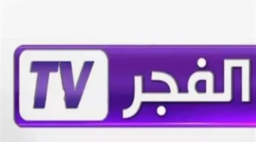 موعد عرض مسلسل أورخان وتردد قناة الفجر الجزائرية الناقلة